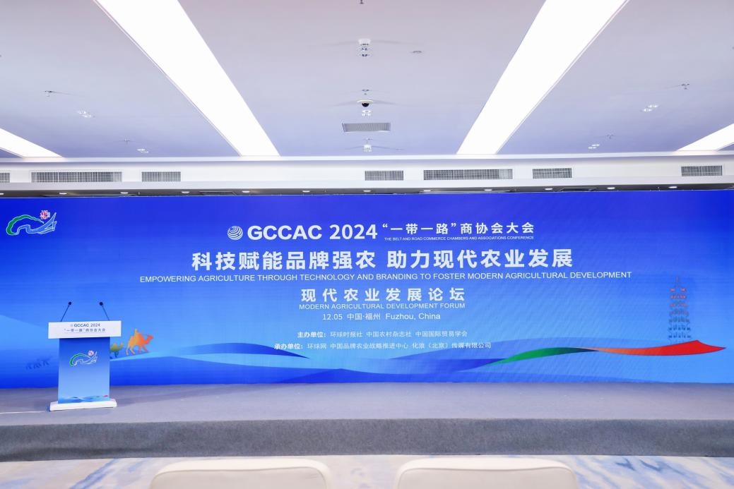 ✅体育直播🏆世界杯直播🏀NBA直播⚽2024“一带一路”商协会大会 “一带一路”现代农业发展论坛在福州举办