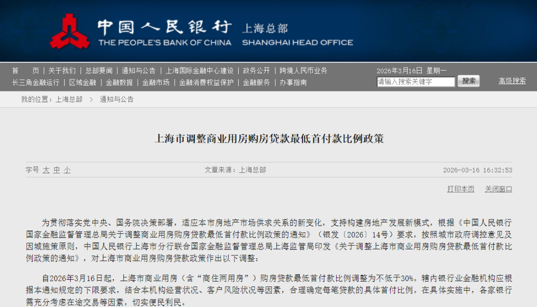 上海今起实施！商办首付比例不低于30%