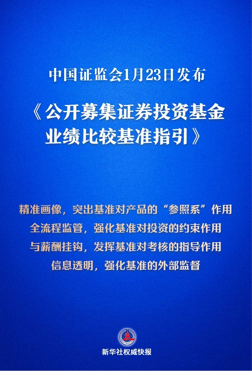 公募基金业绩“参照系”将全面升级
