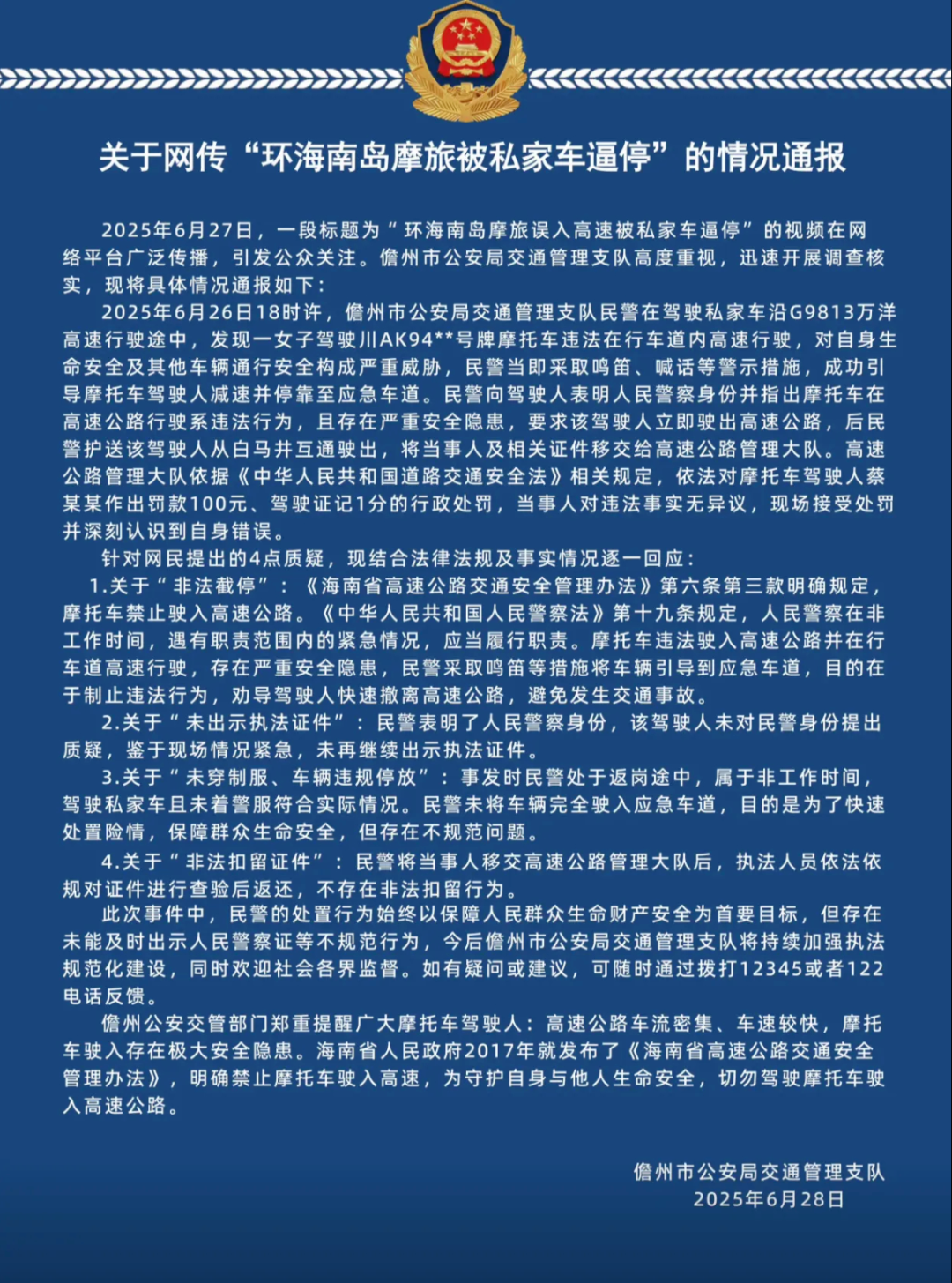 环海南岛摩旅被私家车逼停？警方通报详情！插图