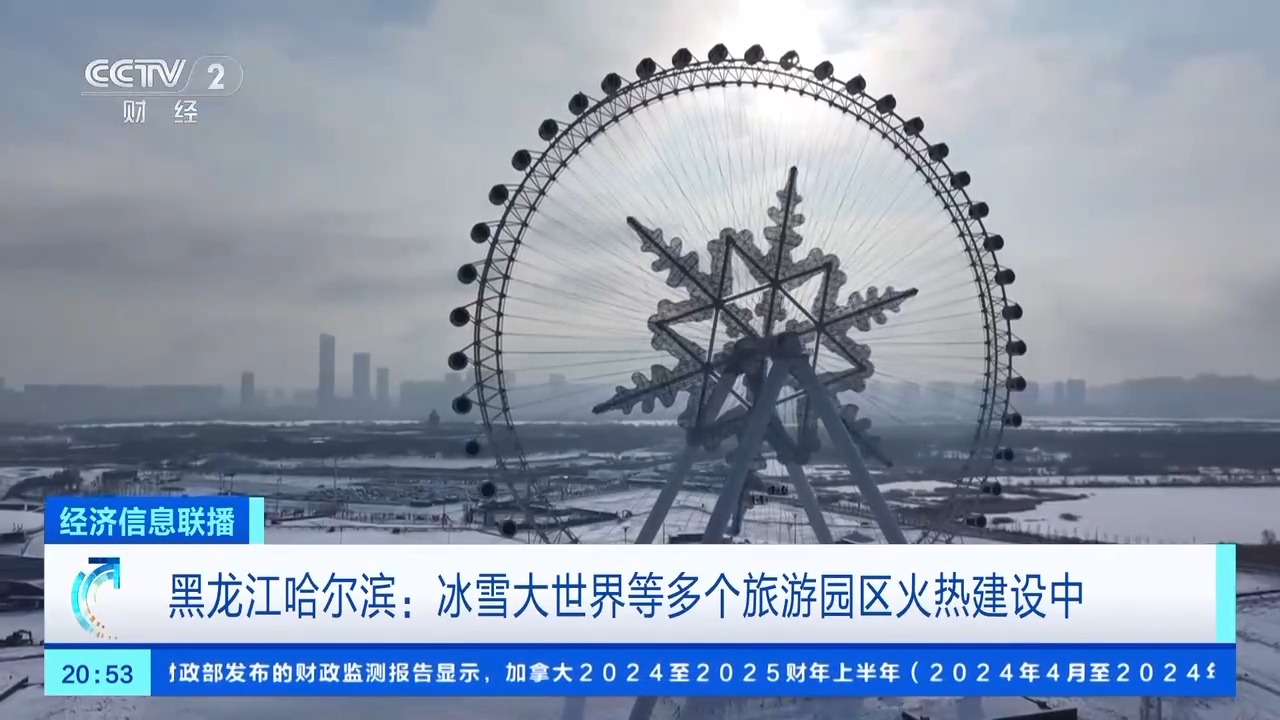 ✅体育直播🏆世界杯直播🏀NBA直播⚽冰雪光影秀、雪花冰迷宫……“尔滨”又整“新活”了！