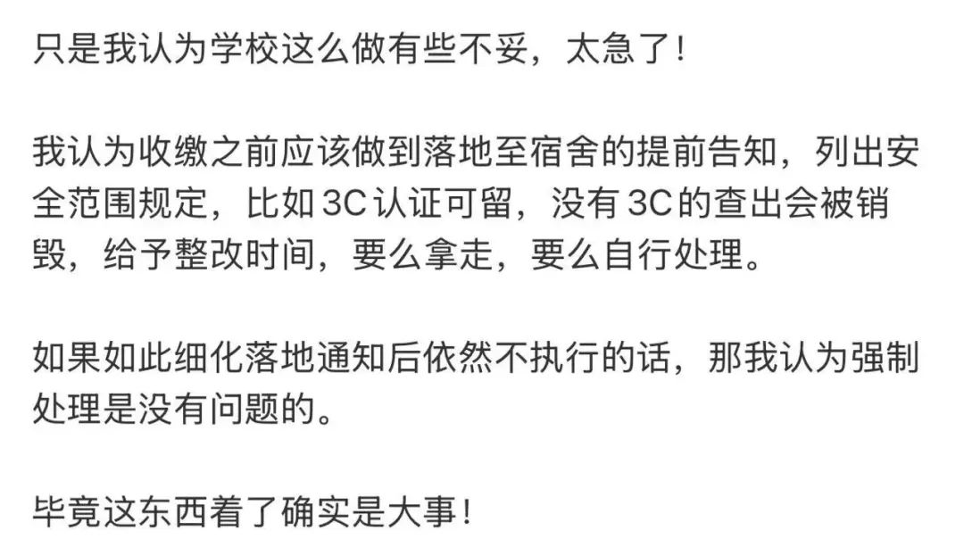 一高校将充电宝列为宿舍违规电器？校方：仍在商榷插图2