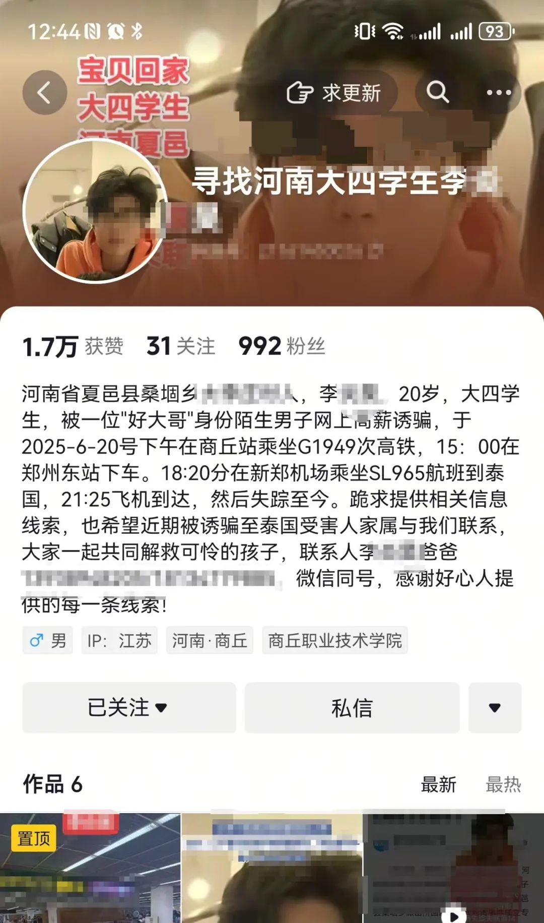 河南一大学生泰国失联14天，最后定位在泰国北部，警方介入插图1