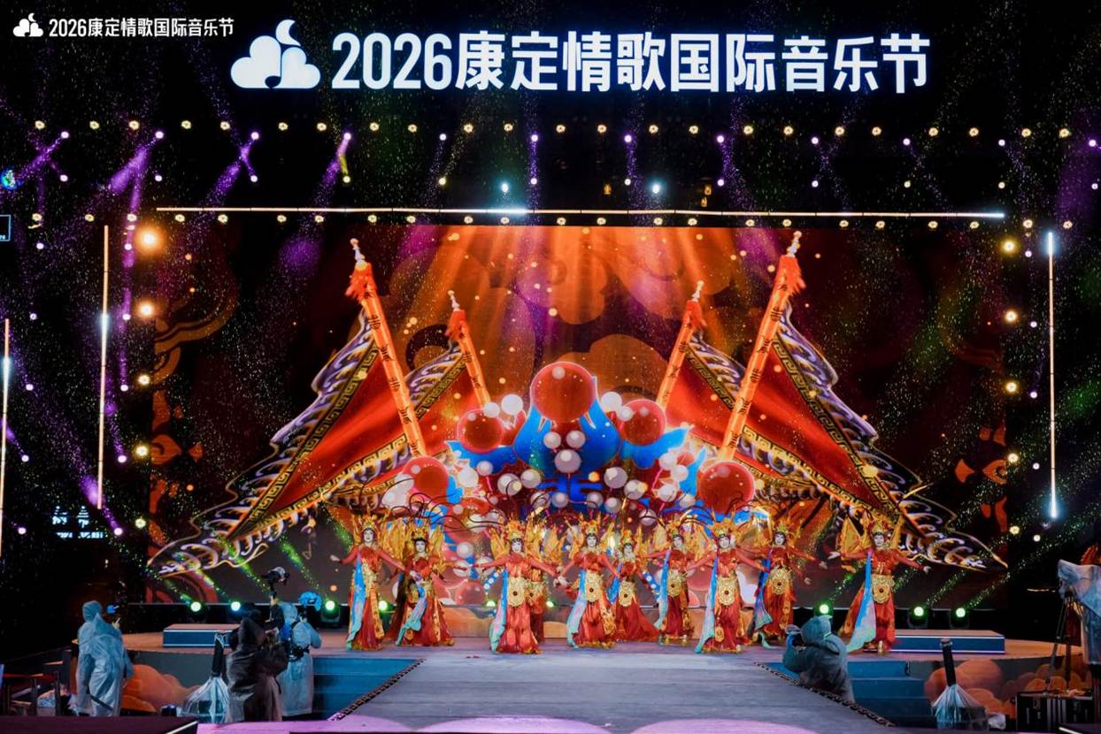 缘来康定 情缘既定 2026康定情歌国际音乐节赋能文旅深度融合