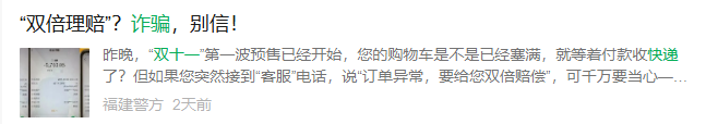 没网购却收到短信,广州有人2万元直接“消失”,“双十一”多地出现快递骗局,警方提醒-图片4