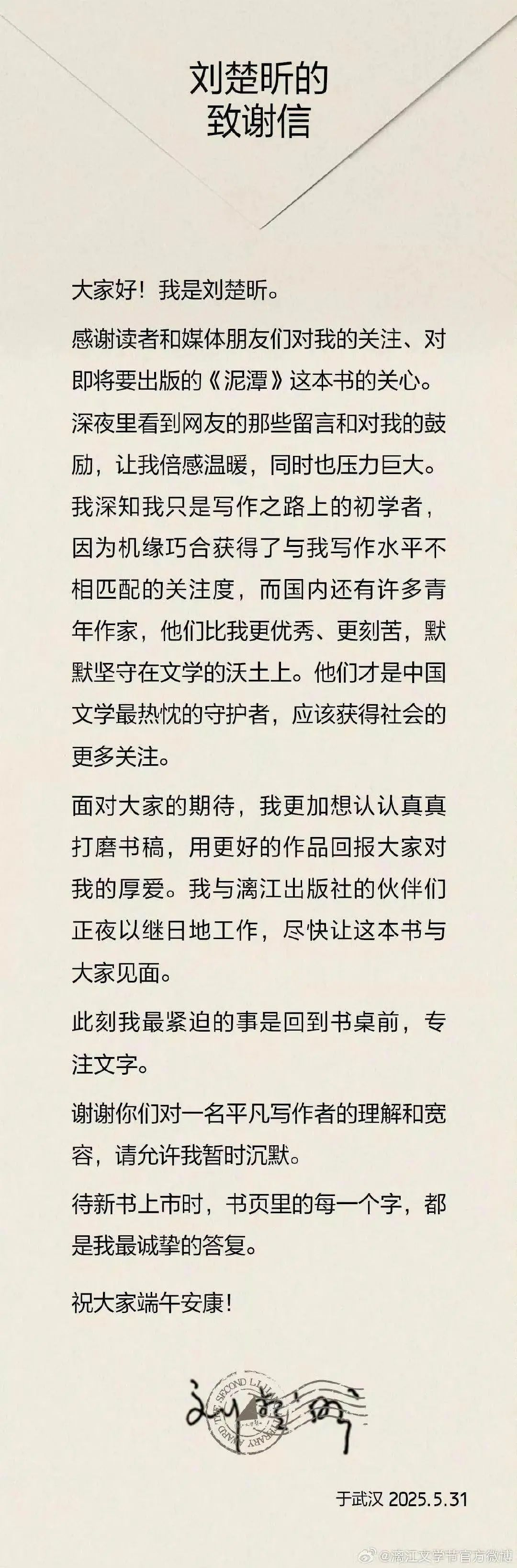 此前因获奖感言爆火，刘楚昕的小说《泥潭》问世插图3