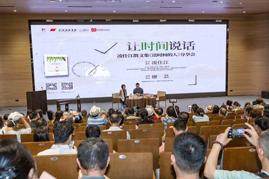 凌仕江散文集《送时间的人》在天府人文艺术图书馆首发  原型人物到场分享