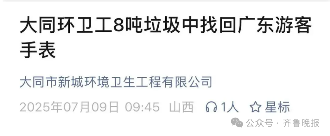 吵翻！儿童电话手表丢失，环卫工高温下4小时翻8吨垃圾找回，网友质疑：有必要吗？插图2