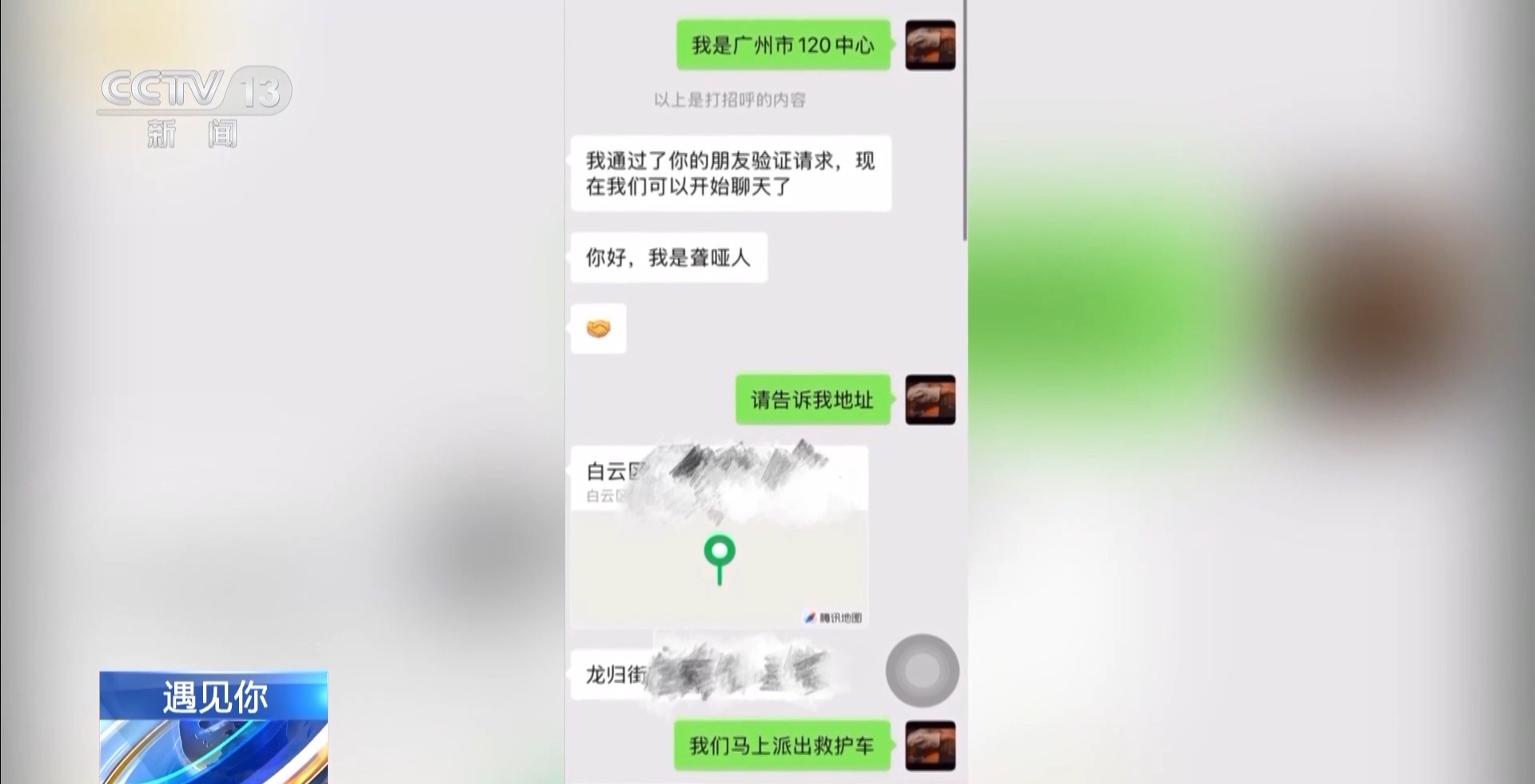 聋哑外卖小哥受伤打120求助 调度员这顿操作很有“心”插图4